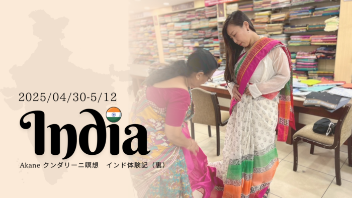 インドに来ています🇮🇳裏話