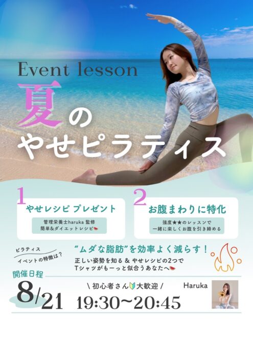 ❤️‍🔥夏のピラティスとヨガでカラダが変わる