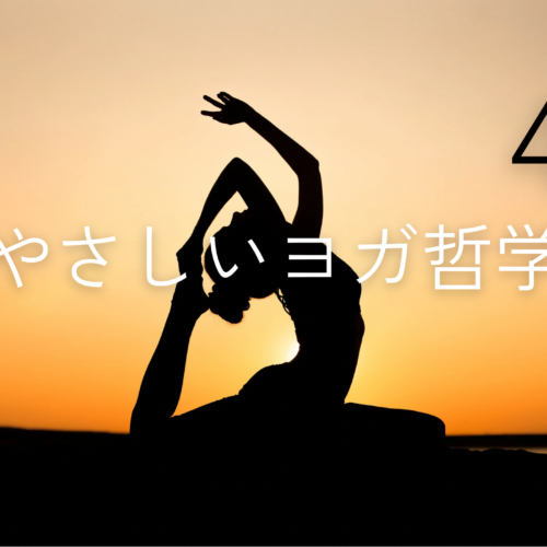瞑想とサマーディ  〜ヨガの最終目的とは？〜