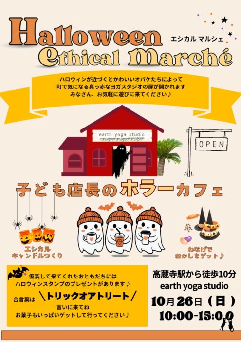 🎃✨10/26(土) ハロウィンマルシェ ✨🎃