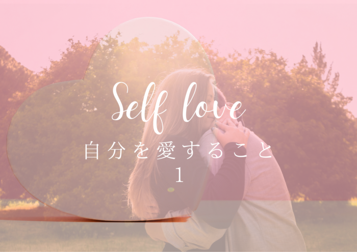 🌸 自分を責めない練習 〜セルフラブの入り口〜