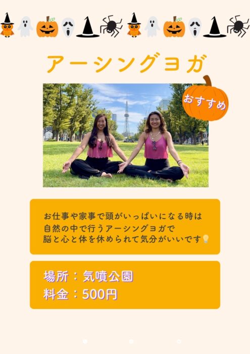 🎃ワンコイン🎃アーシングヨガやります！