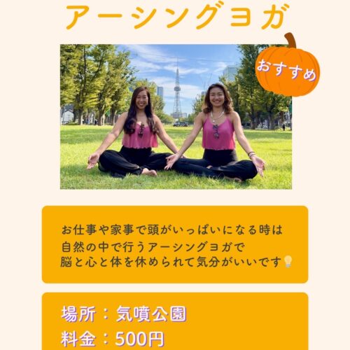 🎃ワンコイン🎃アーシングヨガやります！