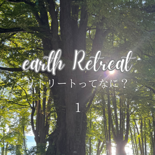 1🌳リトリートってなんぞや？