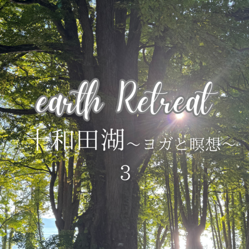 3🌳十和田湖リトリートレポート🧘‍♀️ヨガと瞑想の朝