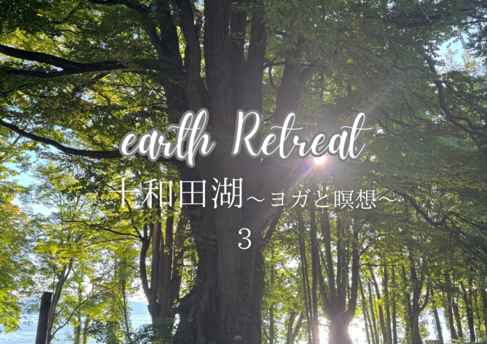 3🌳十和田湖リトリートレポート🧘‍♀️ヨガと瞑想の朝